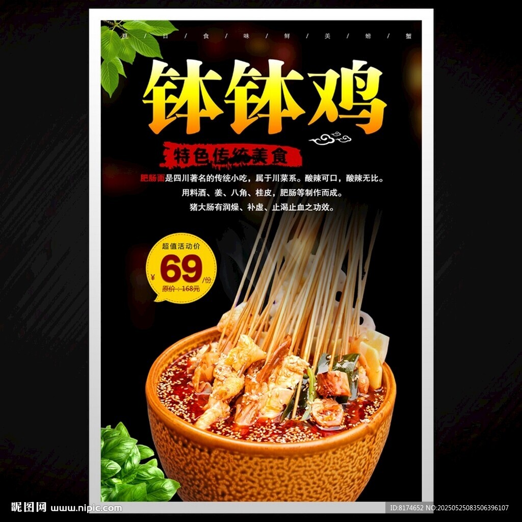 钵钵鸡