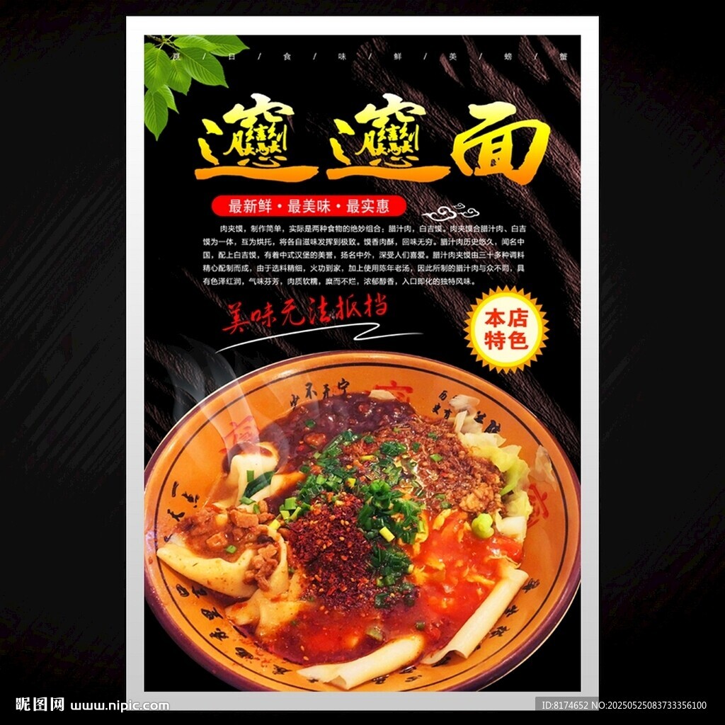 biangbiang面