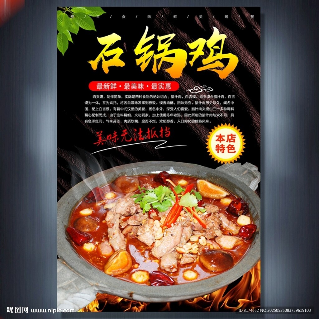石锅鸡
