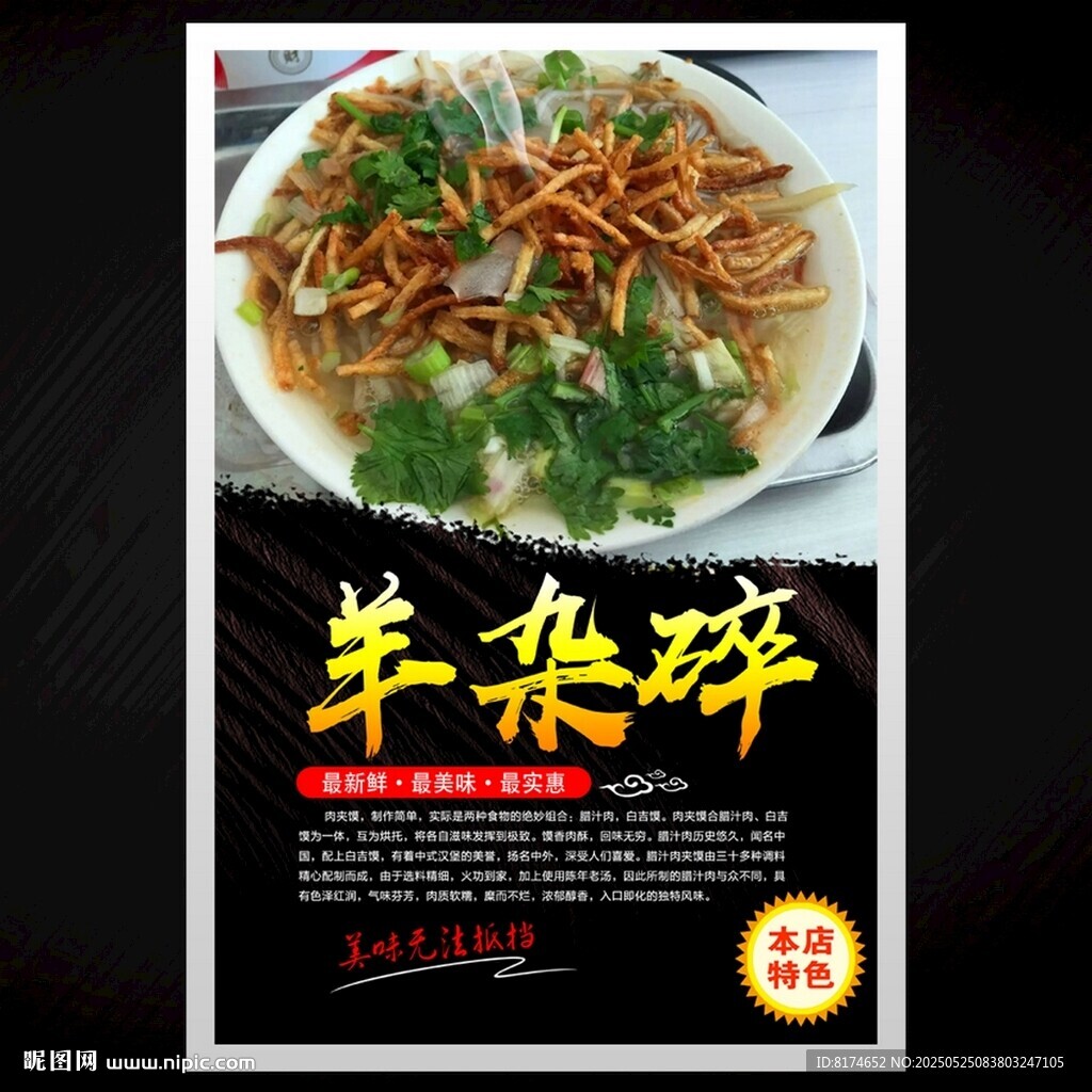 羊杂碎
