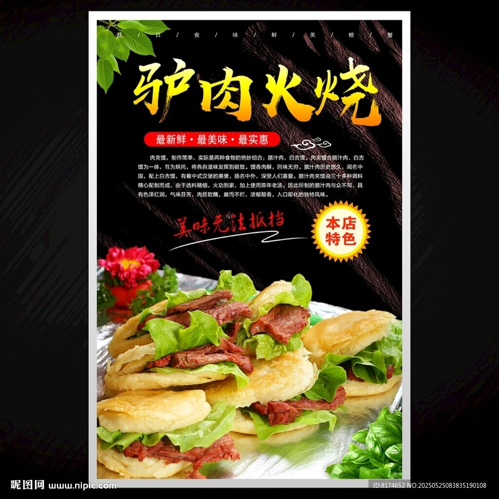 驴肉火烧