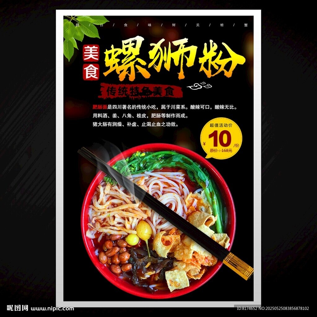 螺蛳粉