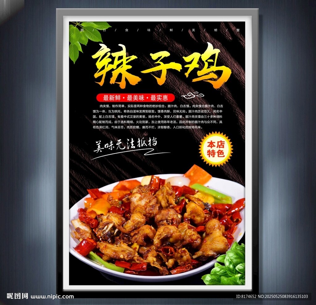 辣子鸡