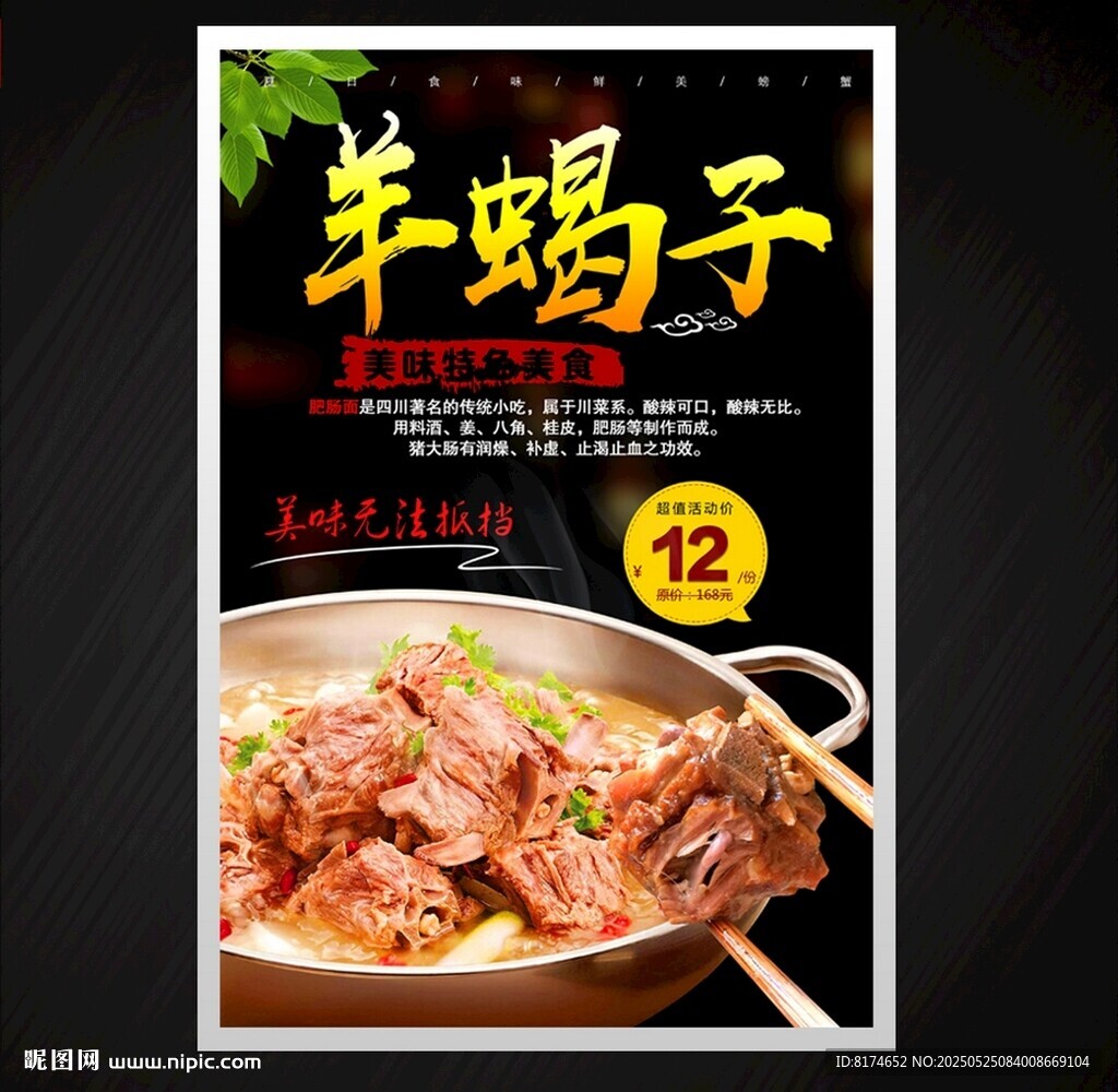 羊蝎子