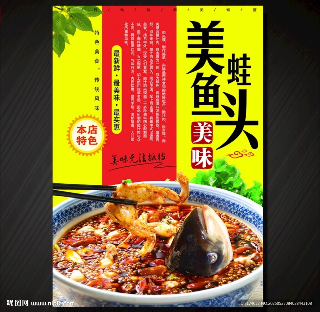 美蛙鱼头