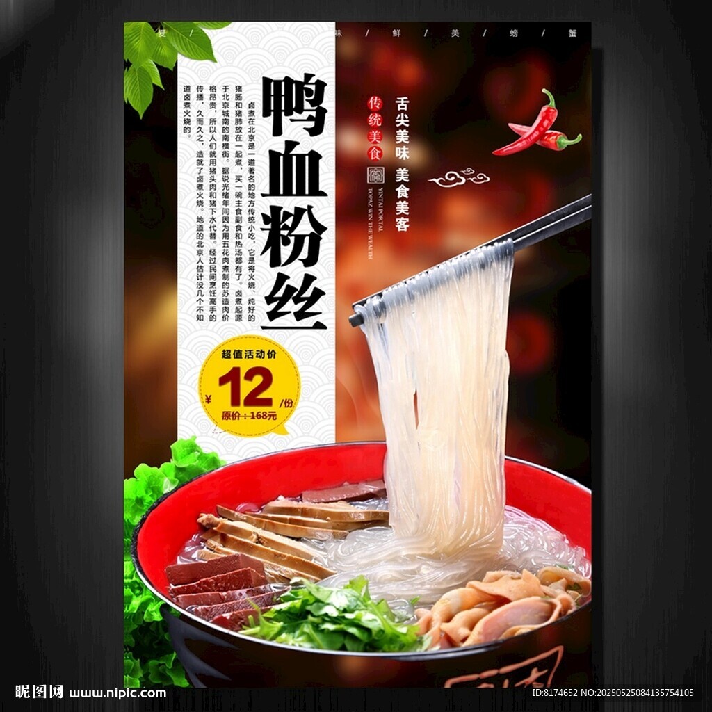 鸭血粉丝