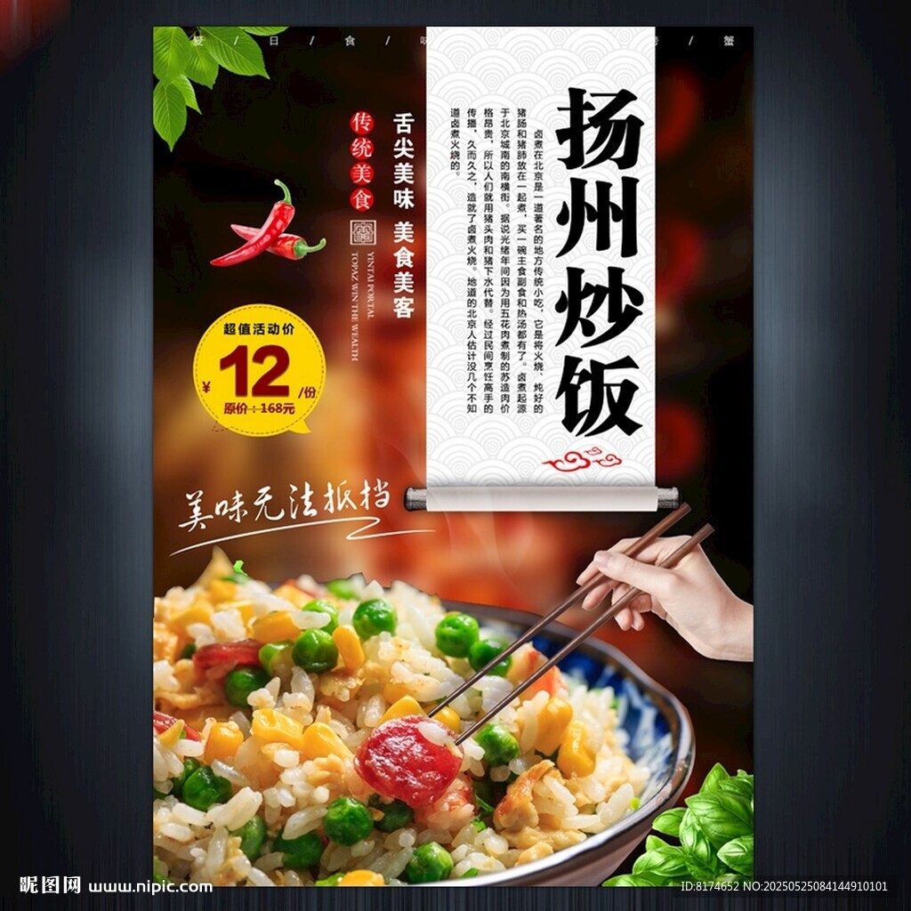 扬州炒饭