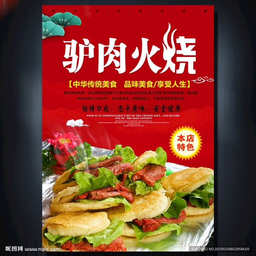 驴肉火烧