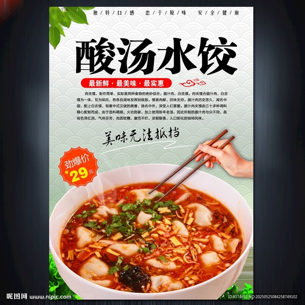酸汤水饺