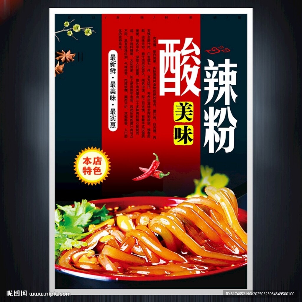 酸辣粉