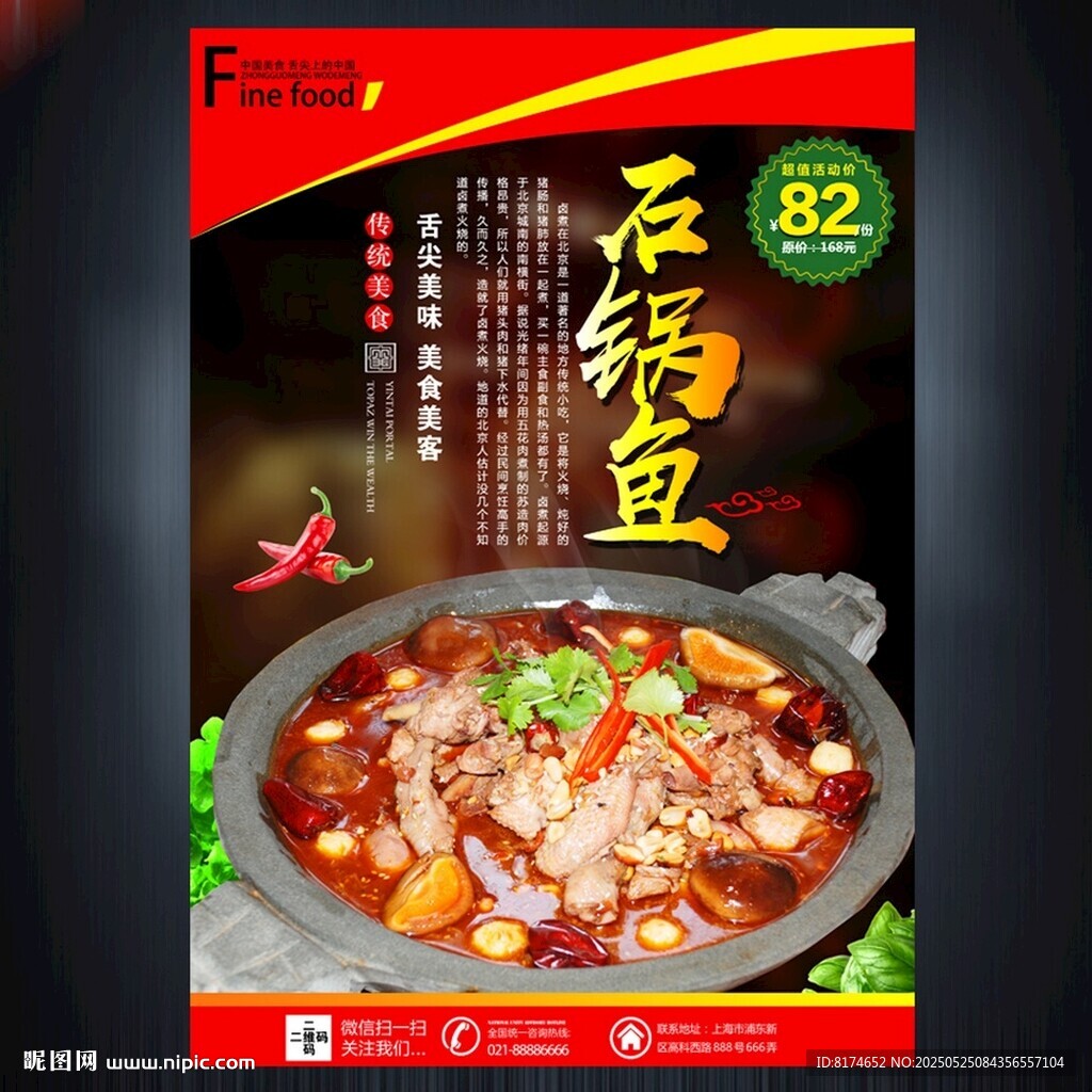 石锅鱼