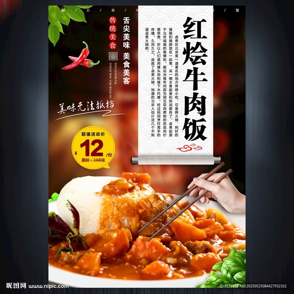 牛肉饭