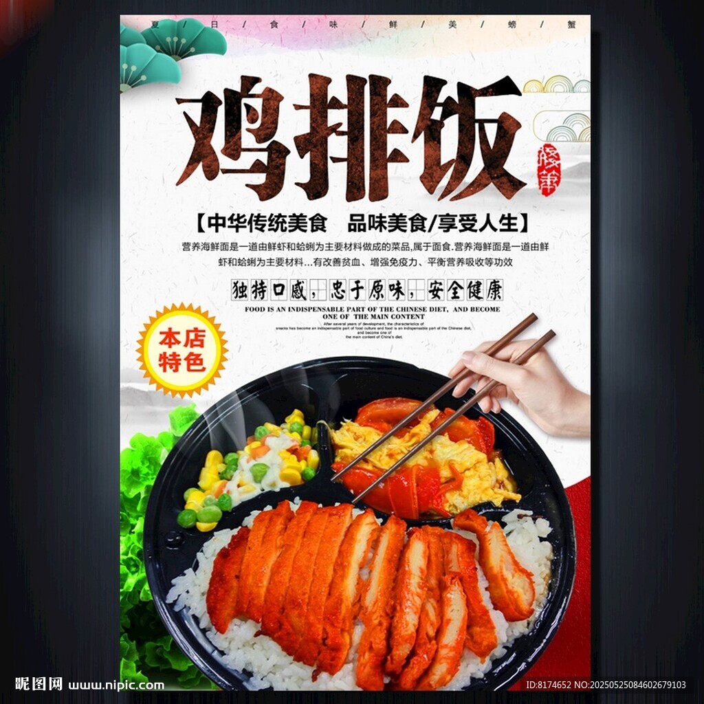 鸡排饭