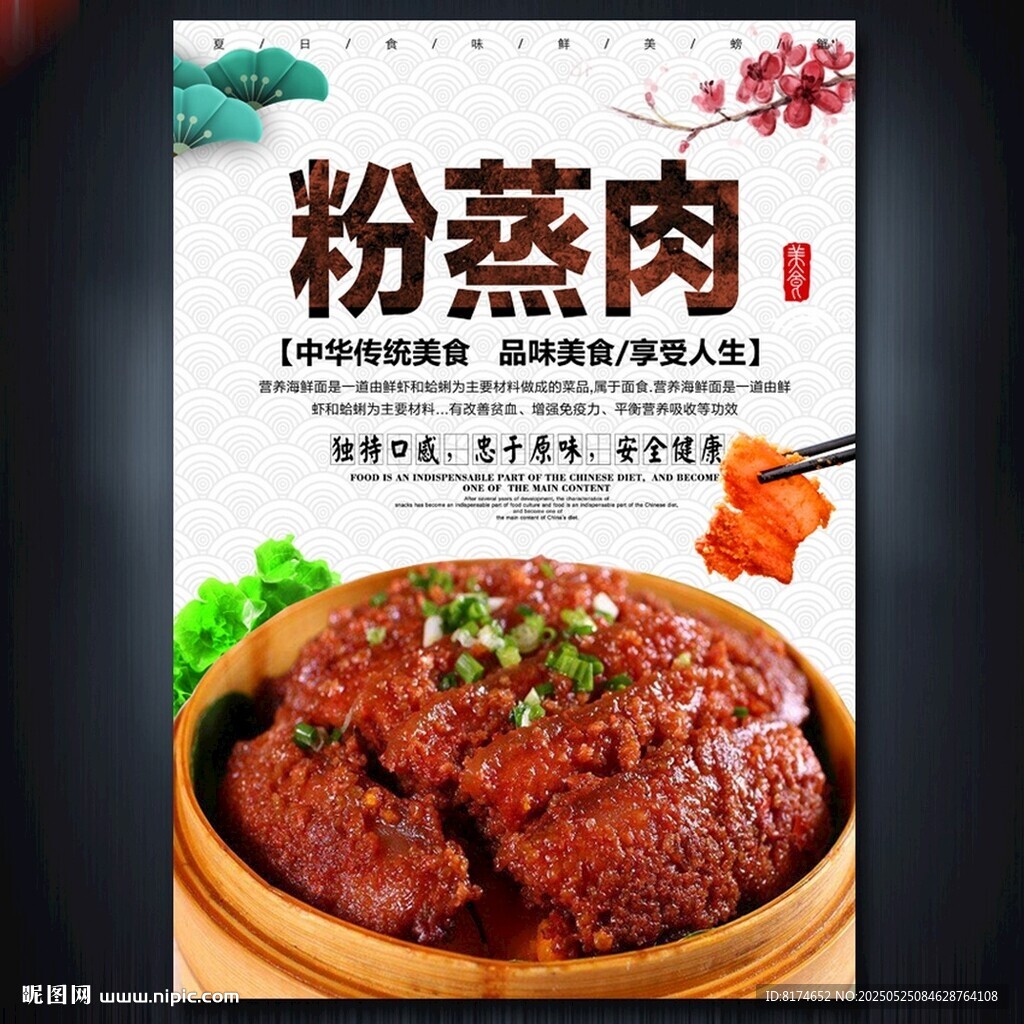 粉蒸肉