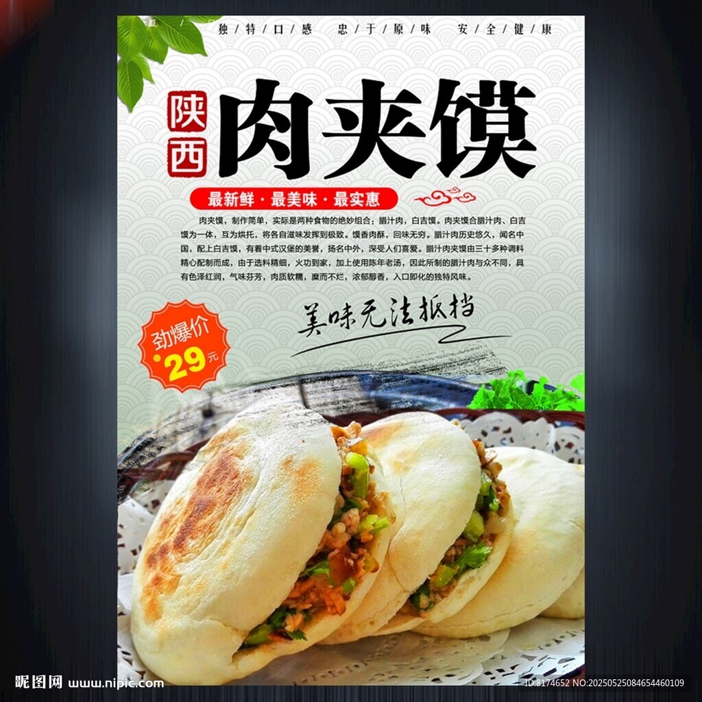 肉夹馍