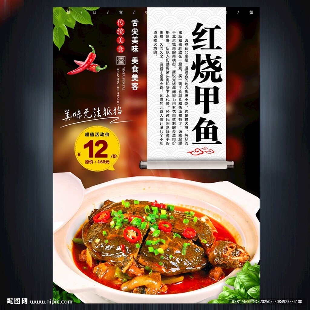 红色甲鱼