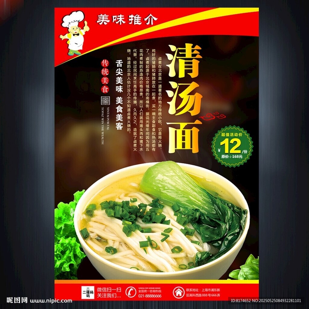 清汤面