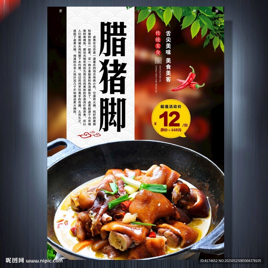 腊猪脚