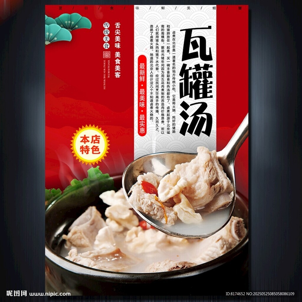 瓦罐汤