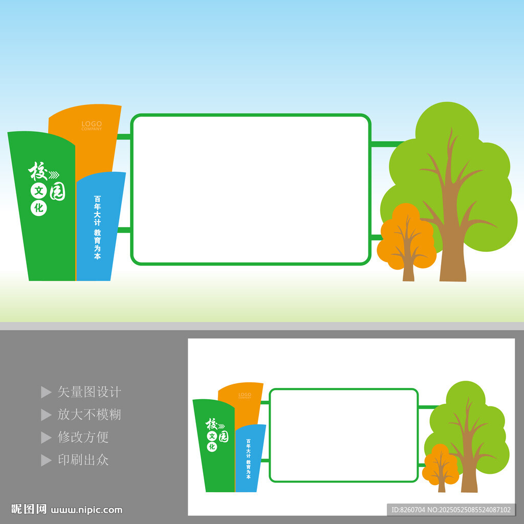 校园宣传栏