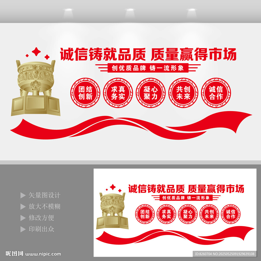 诚信铸就品质质量赢得市场文化墙