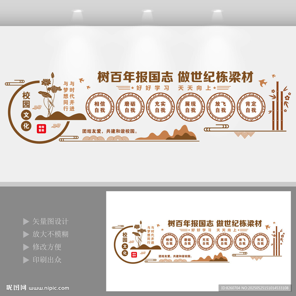 中式校园文化墙