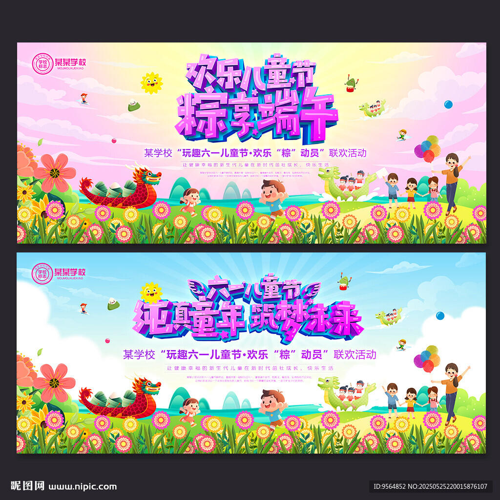 六一舞台背景