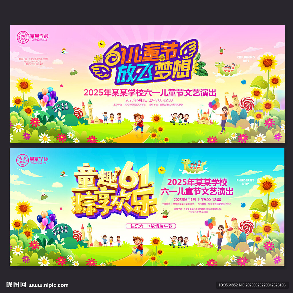 六一晚会背景