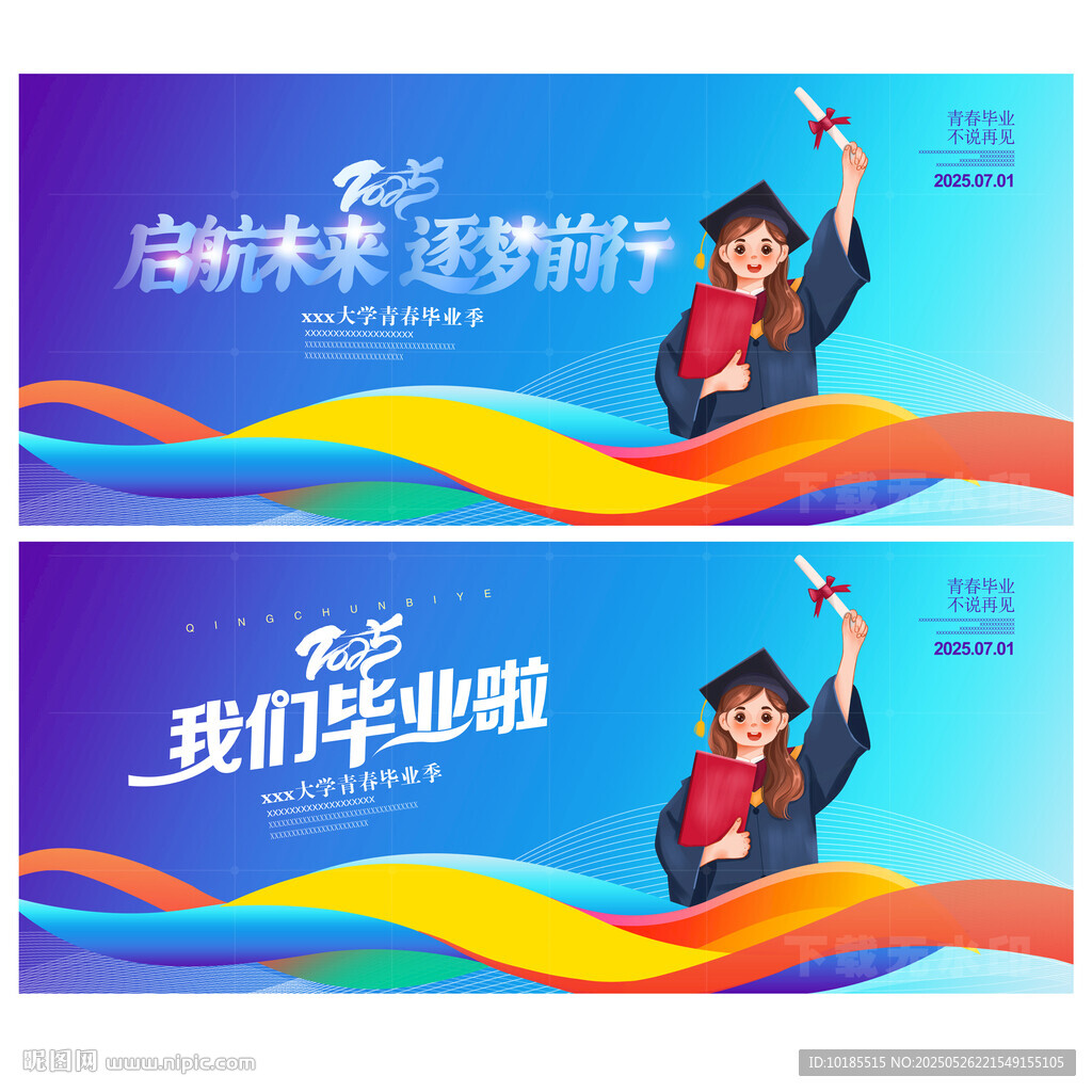 毕业典礼