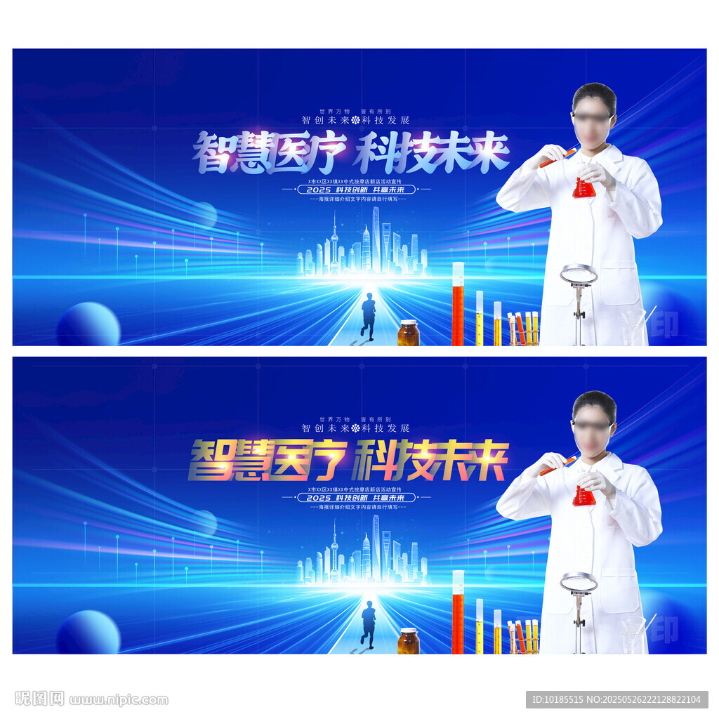 医疗试验