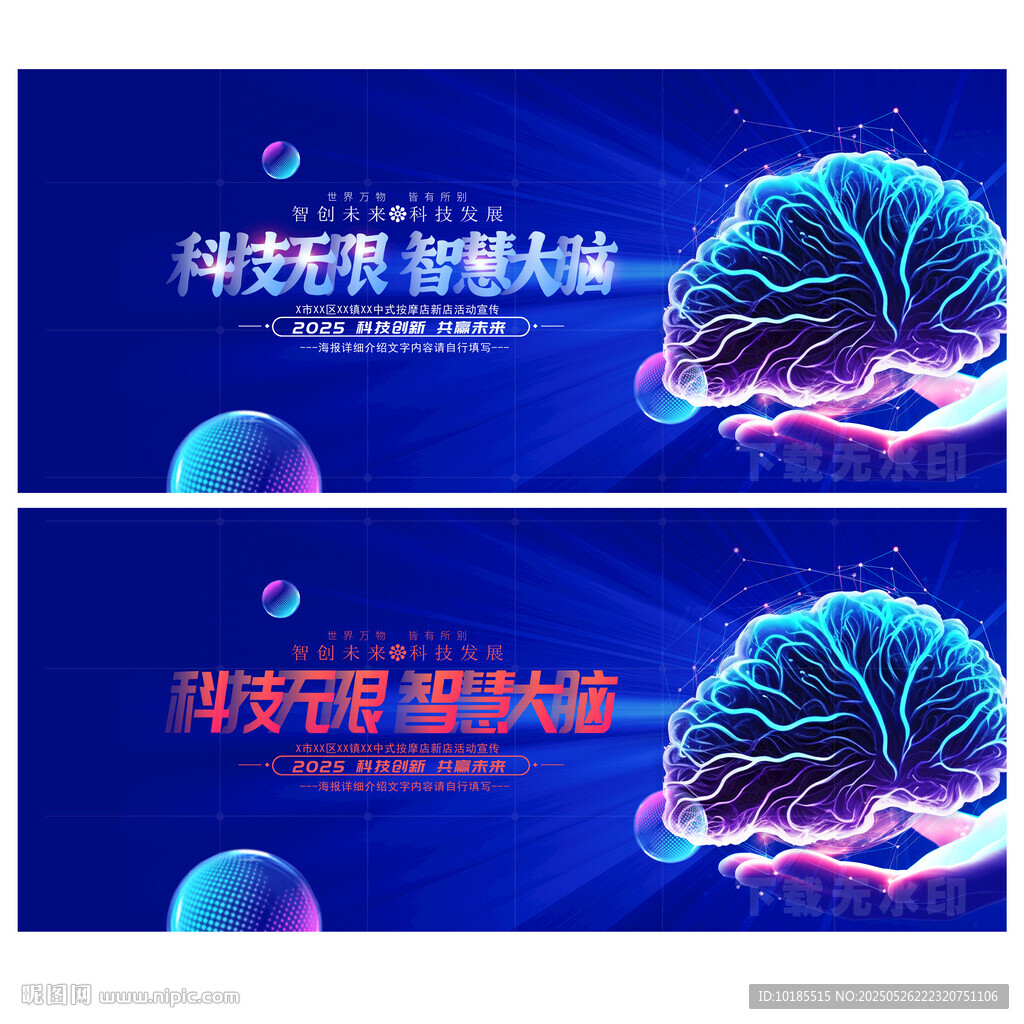 智慧大脑