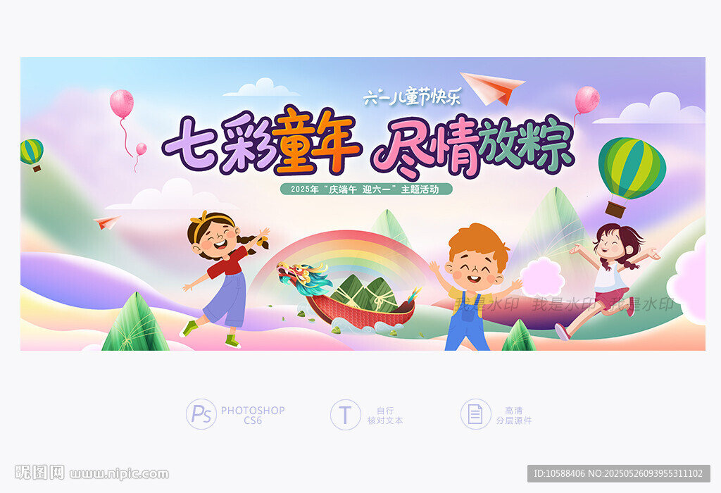 端午六一