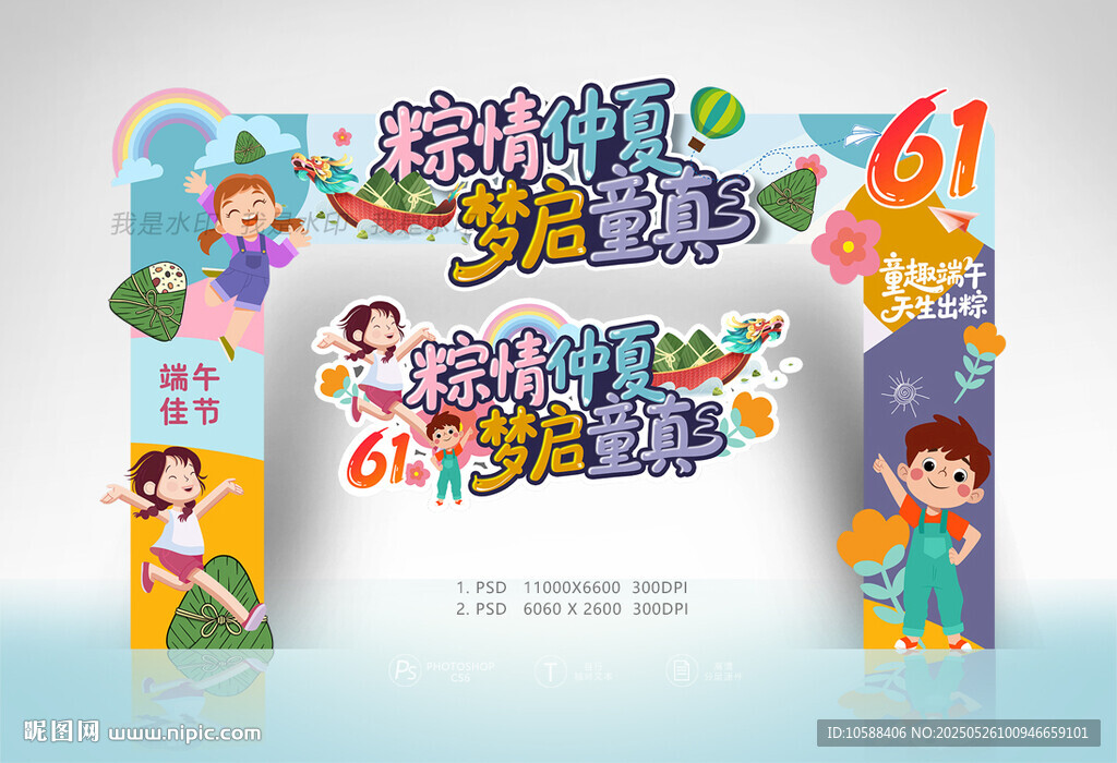 六一端午拱门