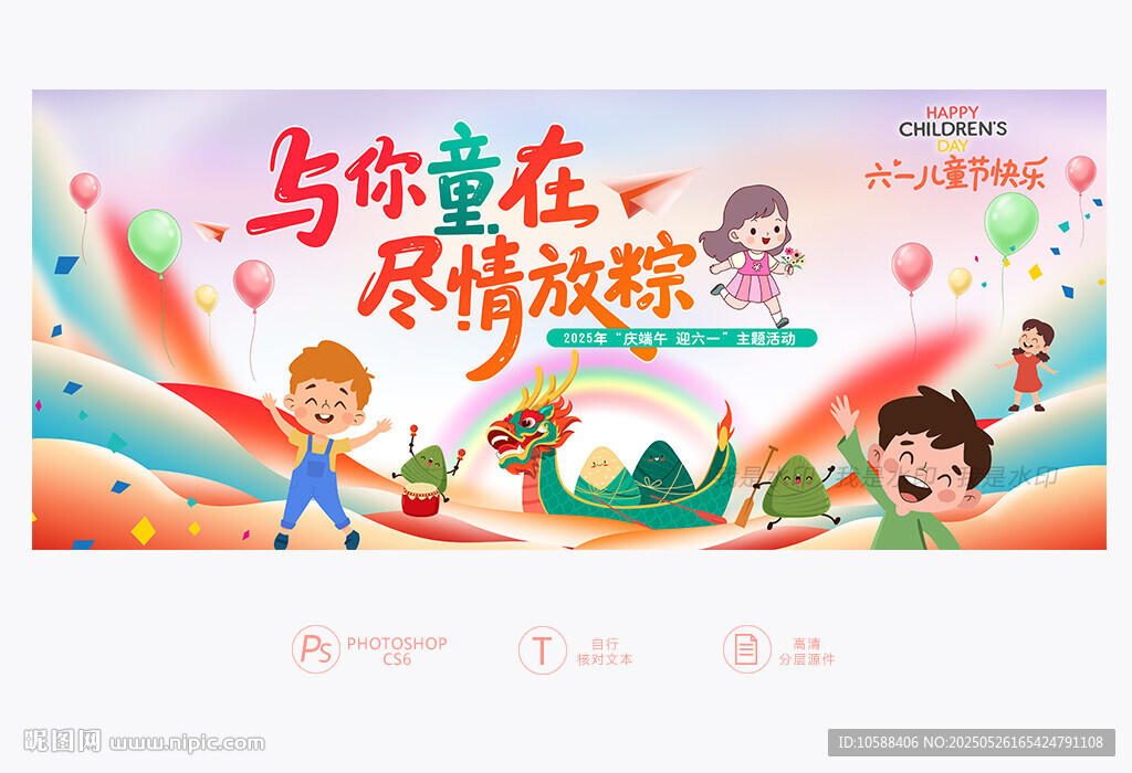 端午六一活动背景