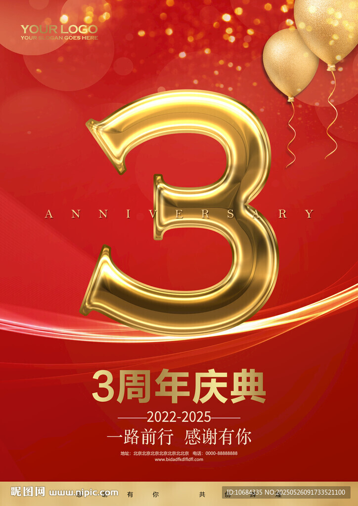 3周年