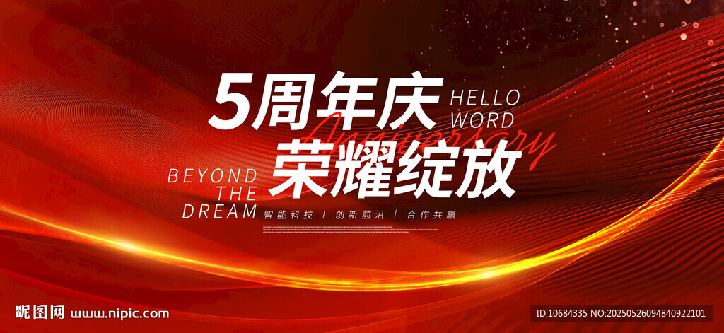 5周年庆