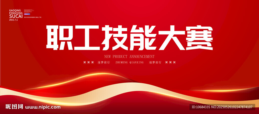 技能大赛