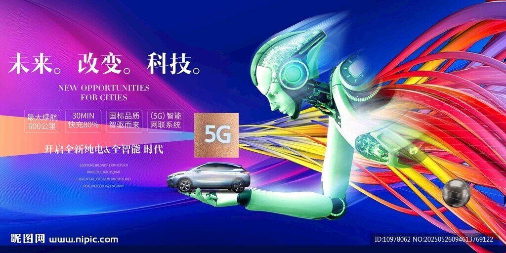 新能源汽车发布会盛典