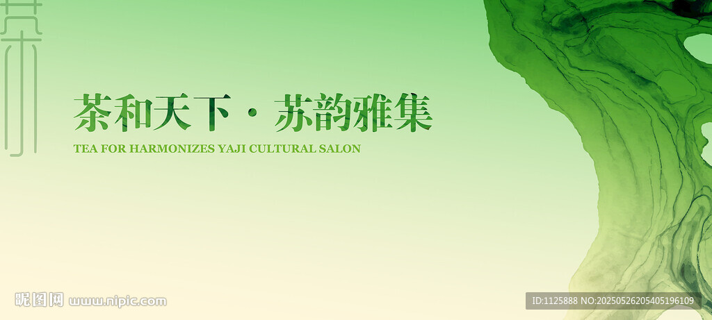 茶文化