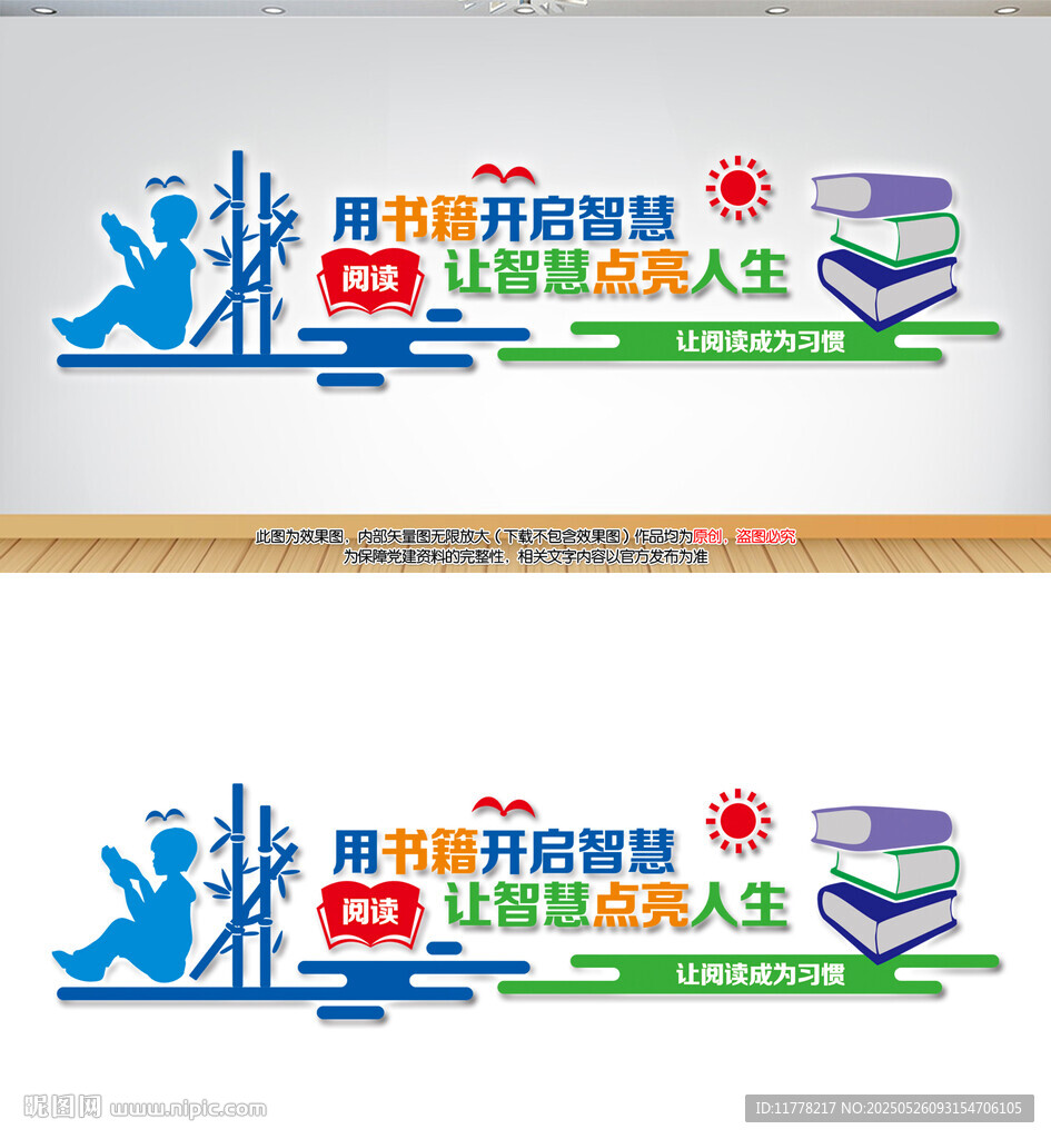 图书室文化墙