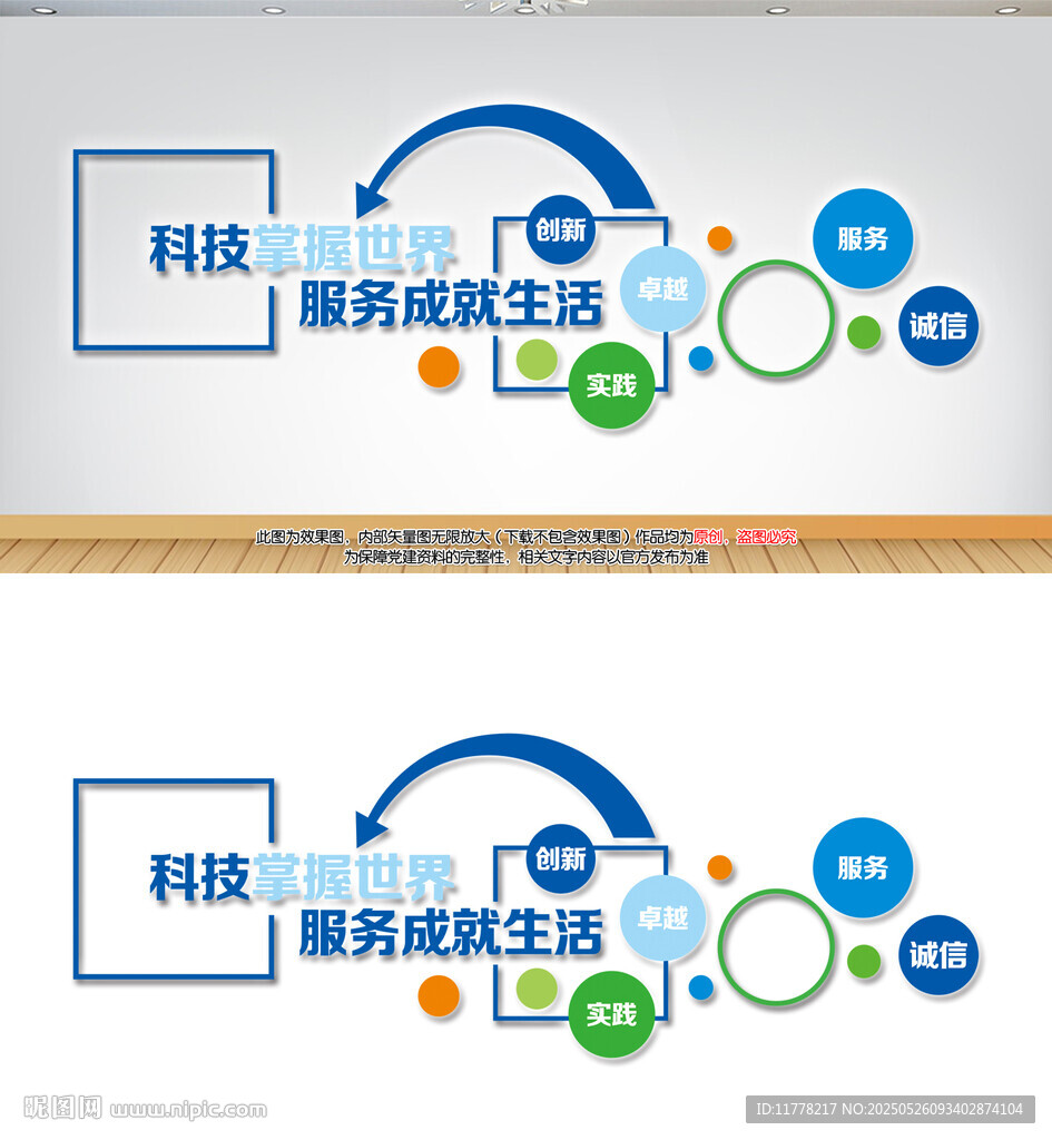 企业文化墙