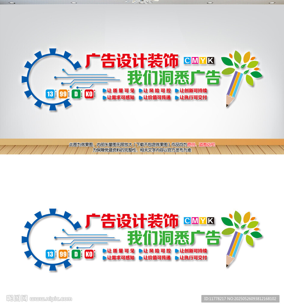 广告公司文化墙