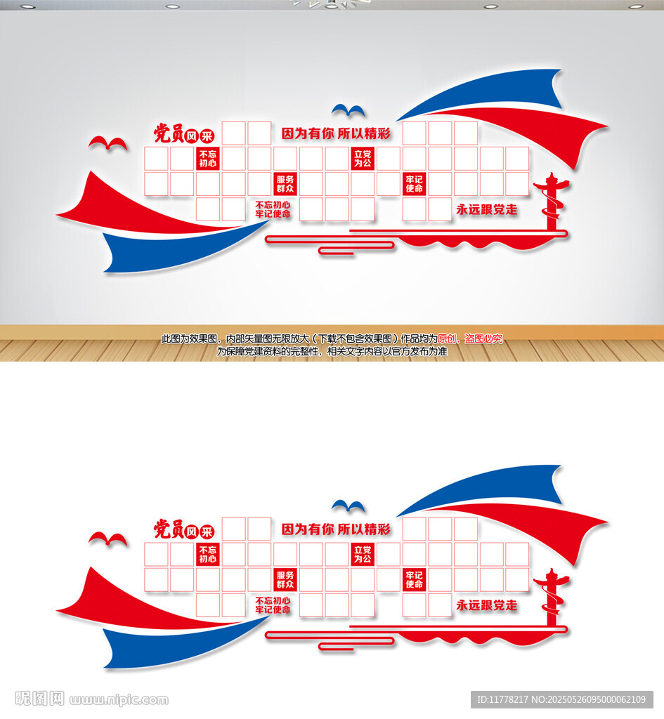 党员风采文化墙