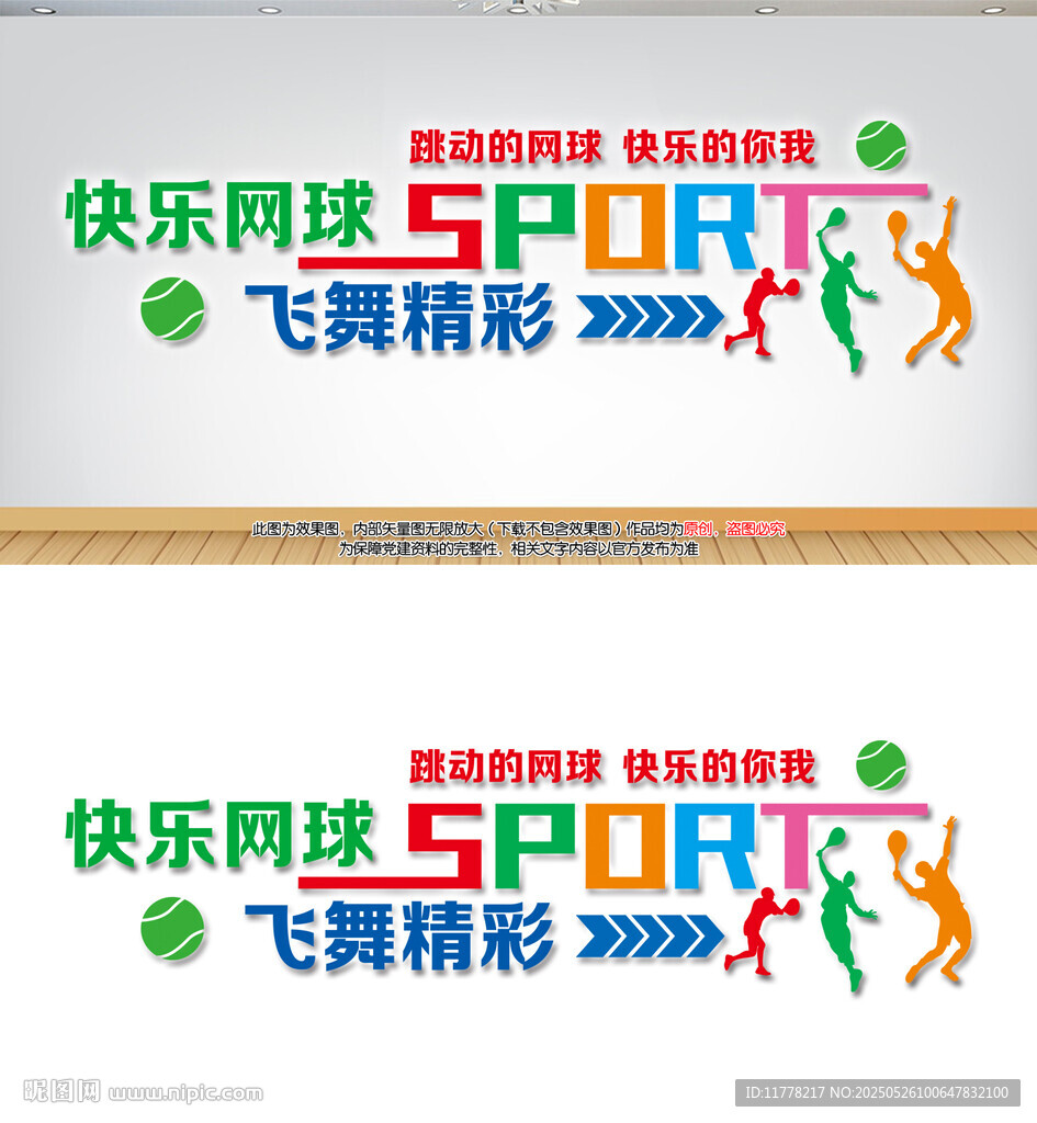 网球文化背景墙