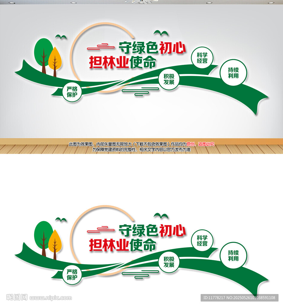 林业局标语文化墙