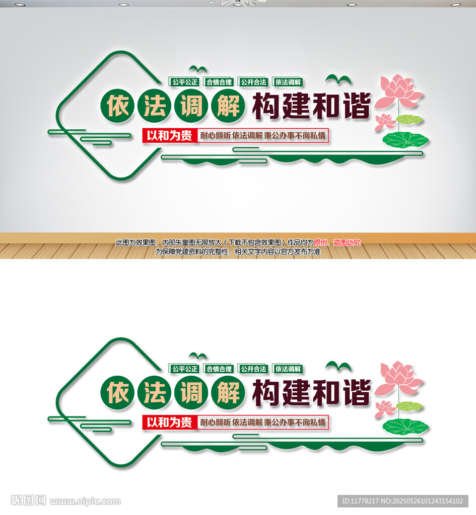 调解室文化墙