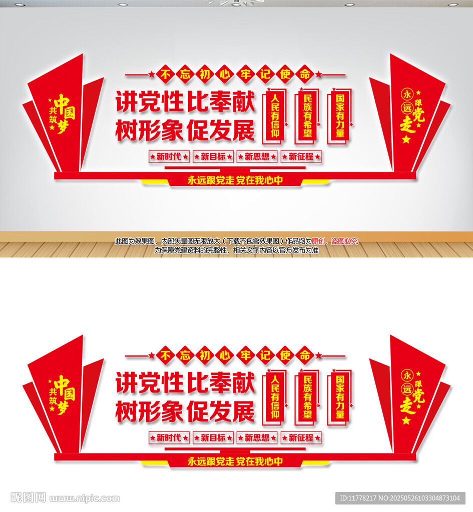 讲党性