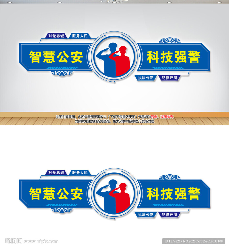 警队文化墙