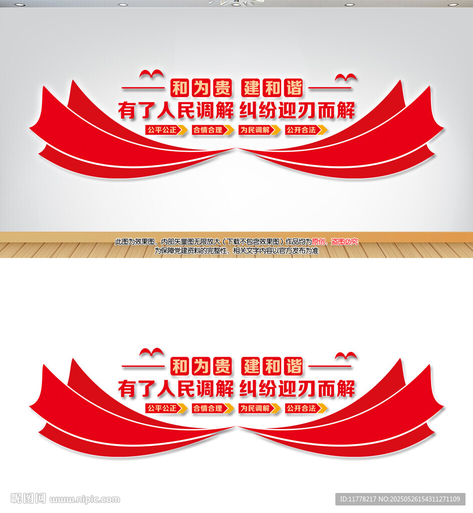 人民调解