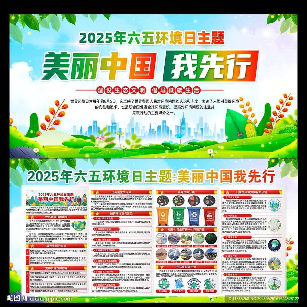 六五环境日主题展宣传海报